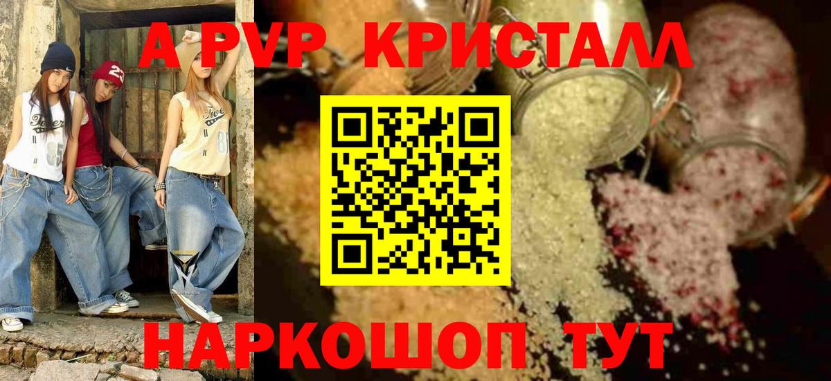 A PVP мука  Альфа ПВП Соль  Вход с VPN  Alfa_PVP мука  Славгород 