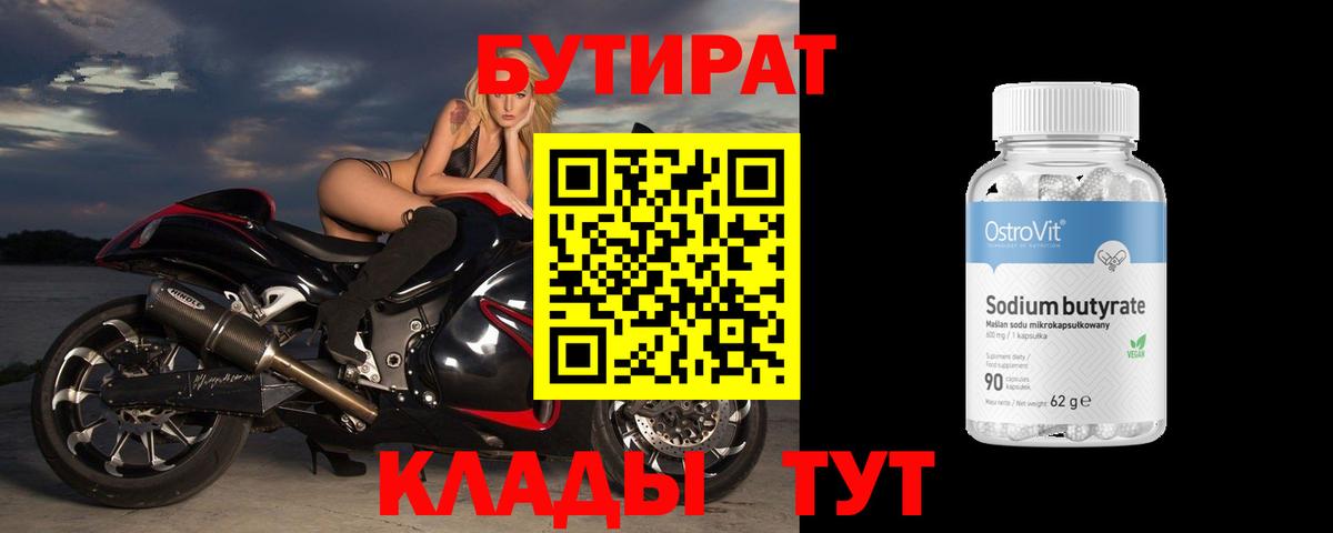 Славгород  Бутират GHB  Вход с VPN 