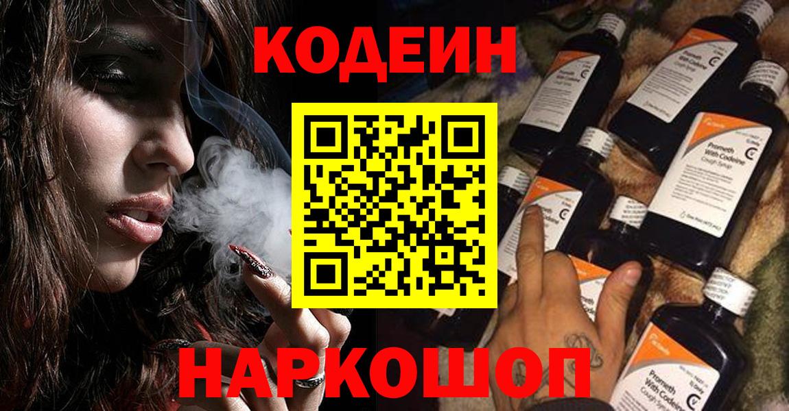 Кодеиновый сироп Lean Purple Drank Славгород