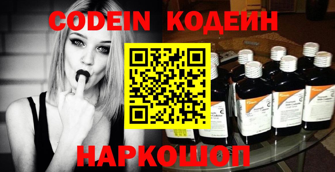 Славгород  Кодеиновый сироп Lean напиток Lean (лин)  Вход с VPN  Codein Purple Drank 