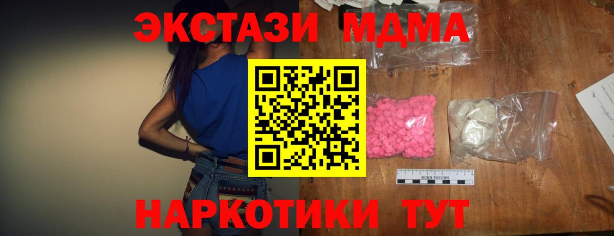 MDMA  МДМА молли  Вход с VPN  Славгород 