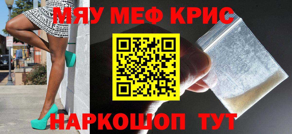 Мефедрон мяу мяу  Вход с VPN  Славгород 