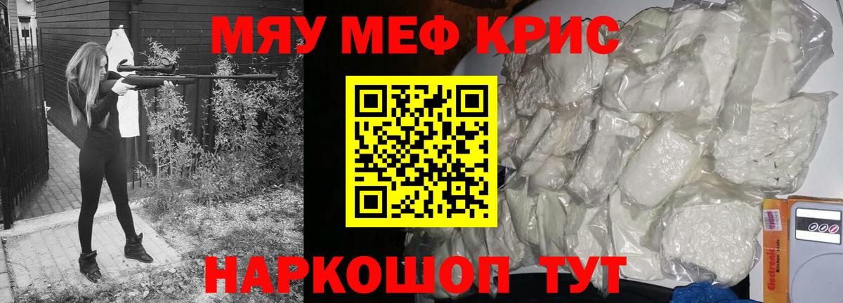 Меф мяу мяу  Славгород