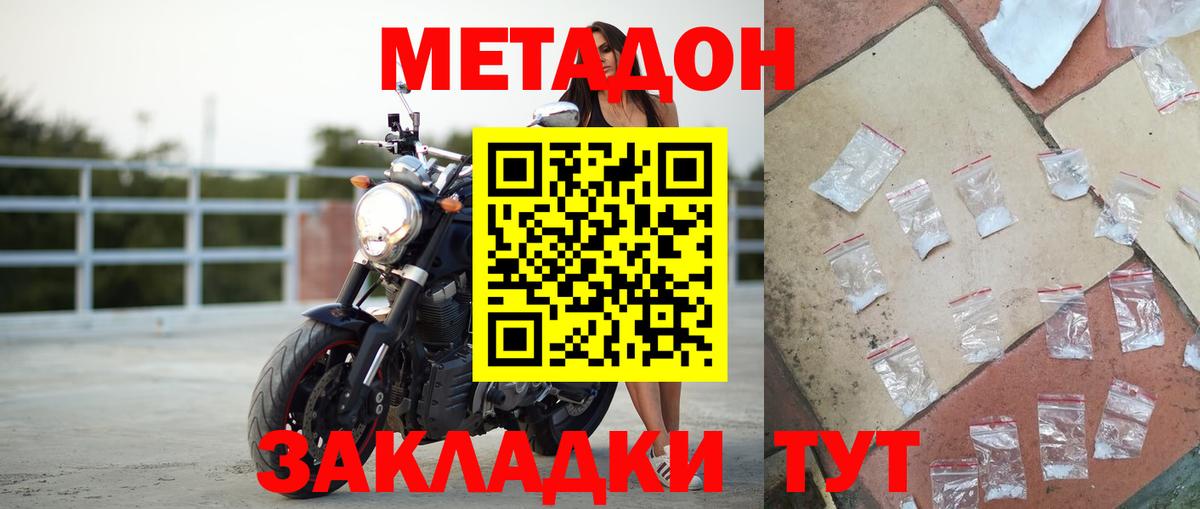 Славгород  МЕТАДОН белоснежный  Вход с VPN 