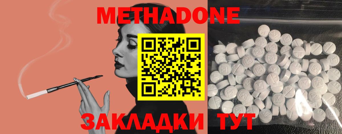 МЕТАДОН кристалл Славгород